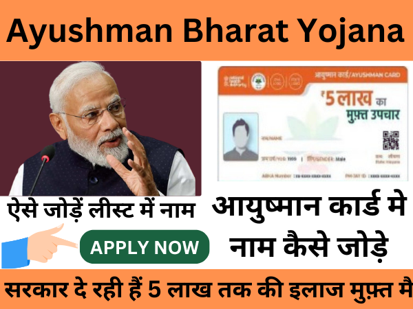 How To Add Name In Ayushman Bharat Yojana