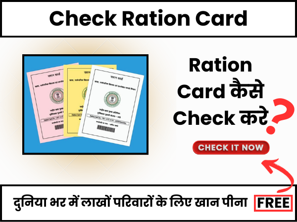 Ration Card Check